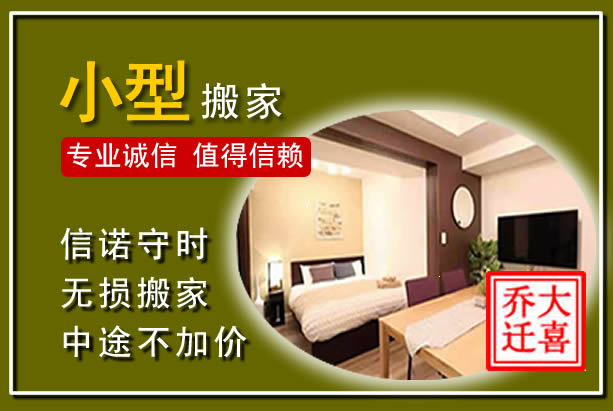 禹州小型搬家