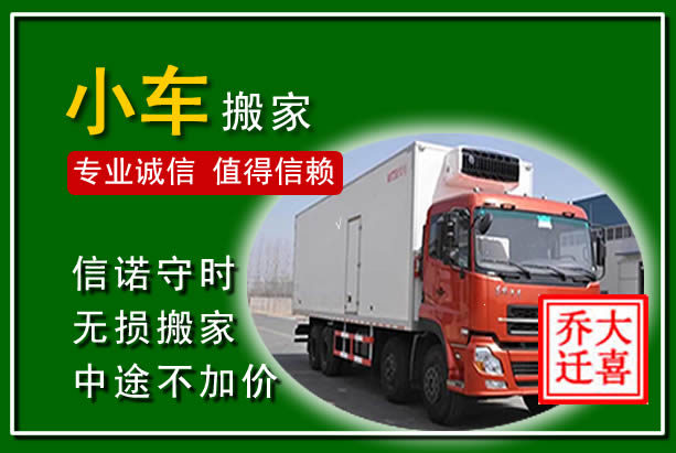禹州物品搬运