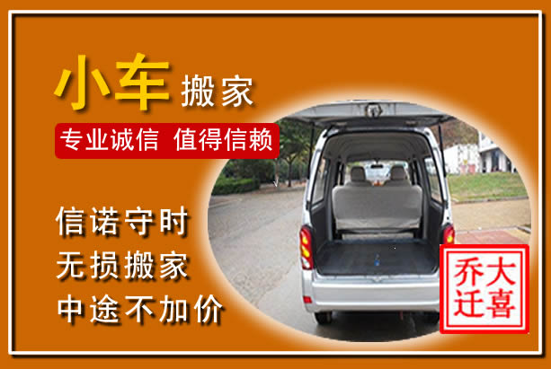 禹州个人搬家