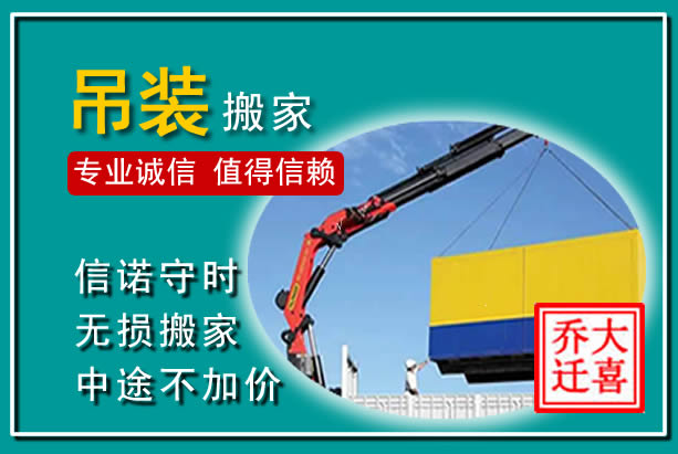 禹州吊装大件搬家