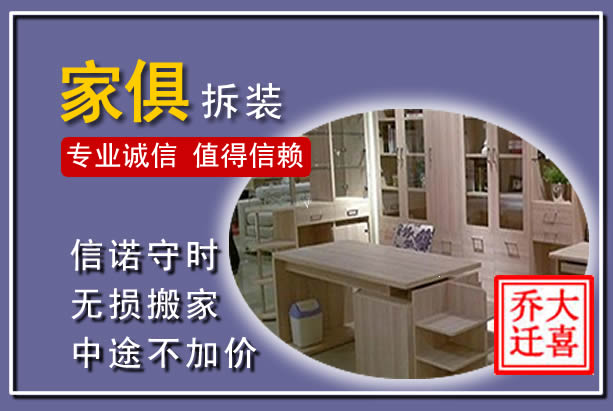禹州家俱拆装搬运
